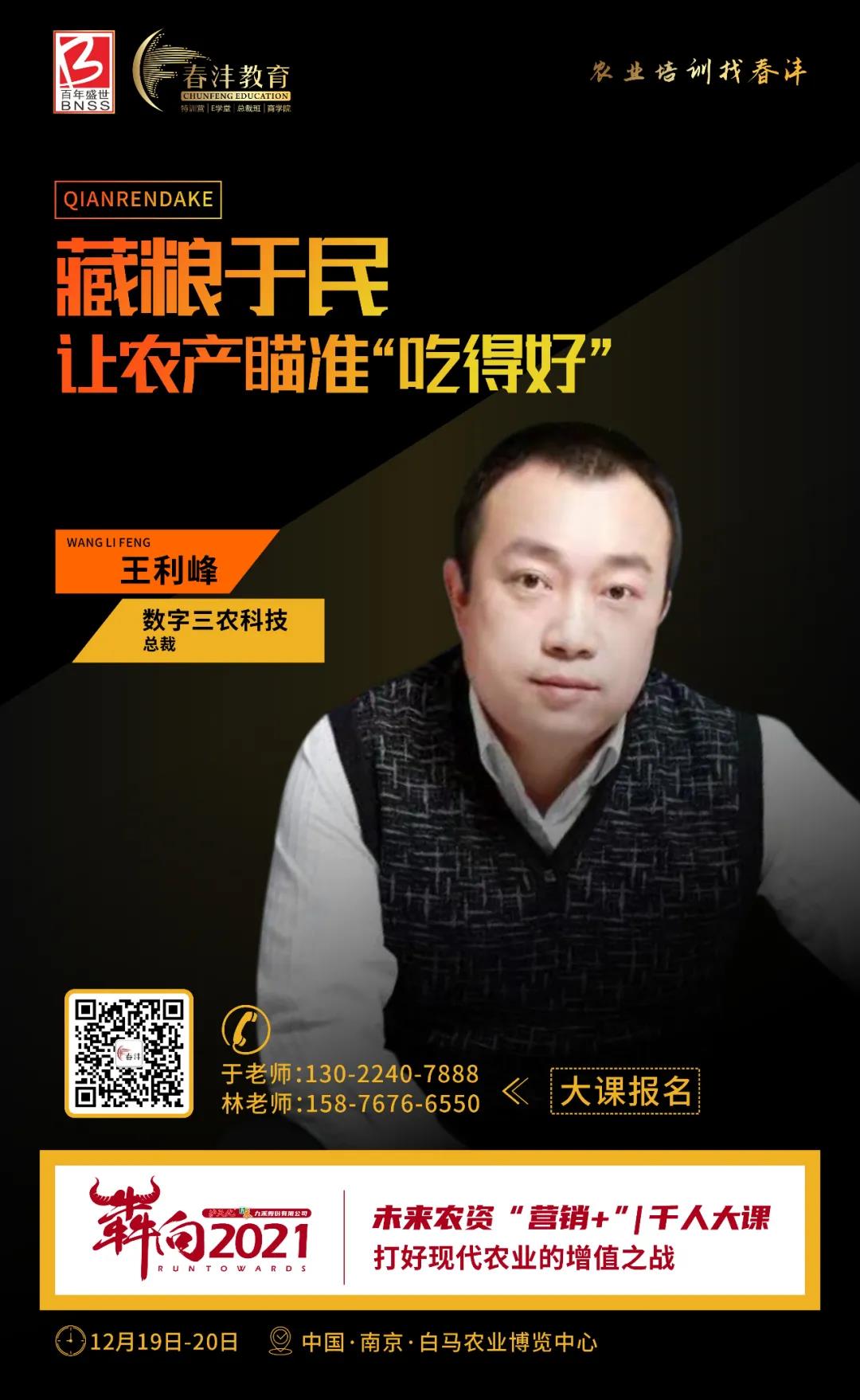 犇向2021千人大课：农业人的思想盛宴