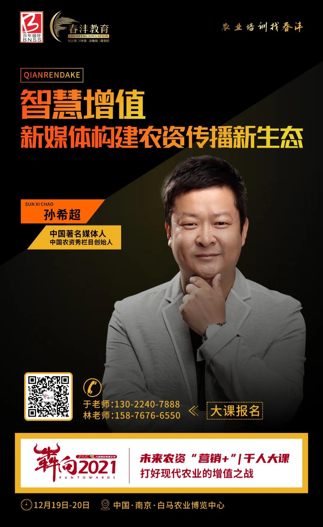 犇向2021千人大课：农业人的思想盛宴