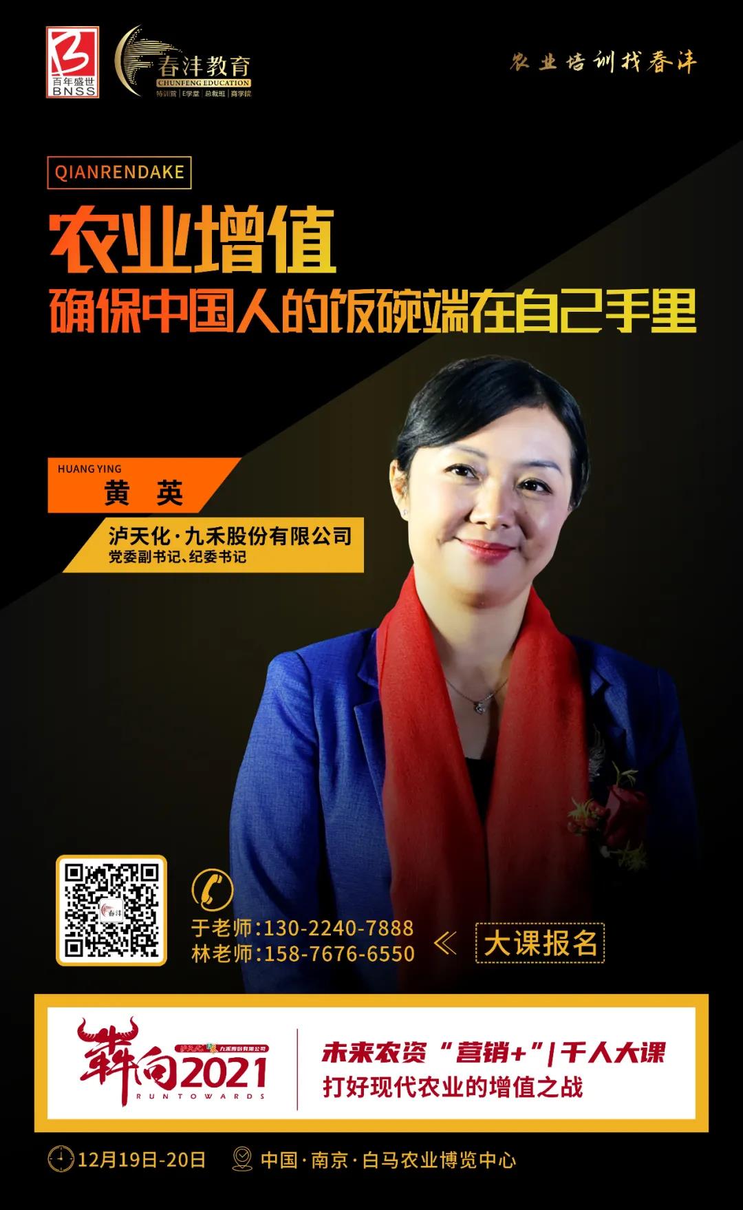 犇向2021千人大课：农业人的思想盛宴