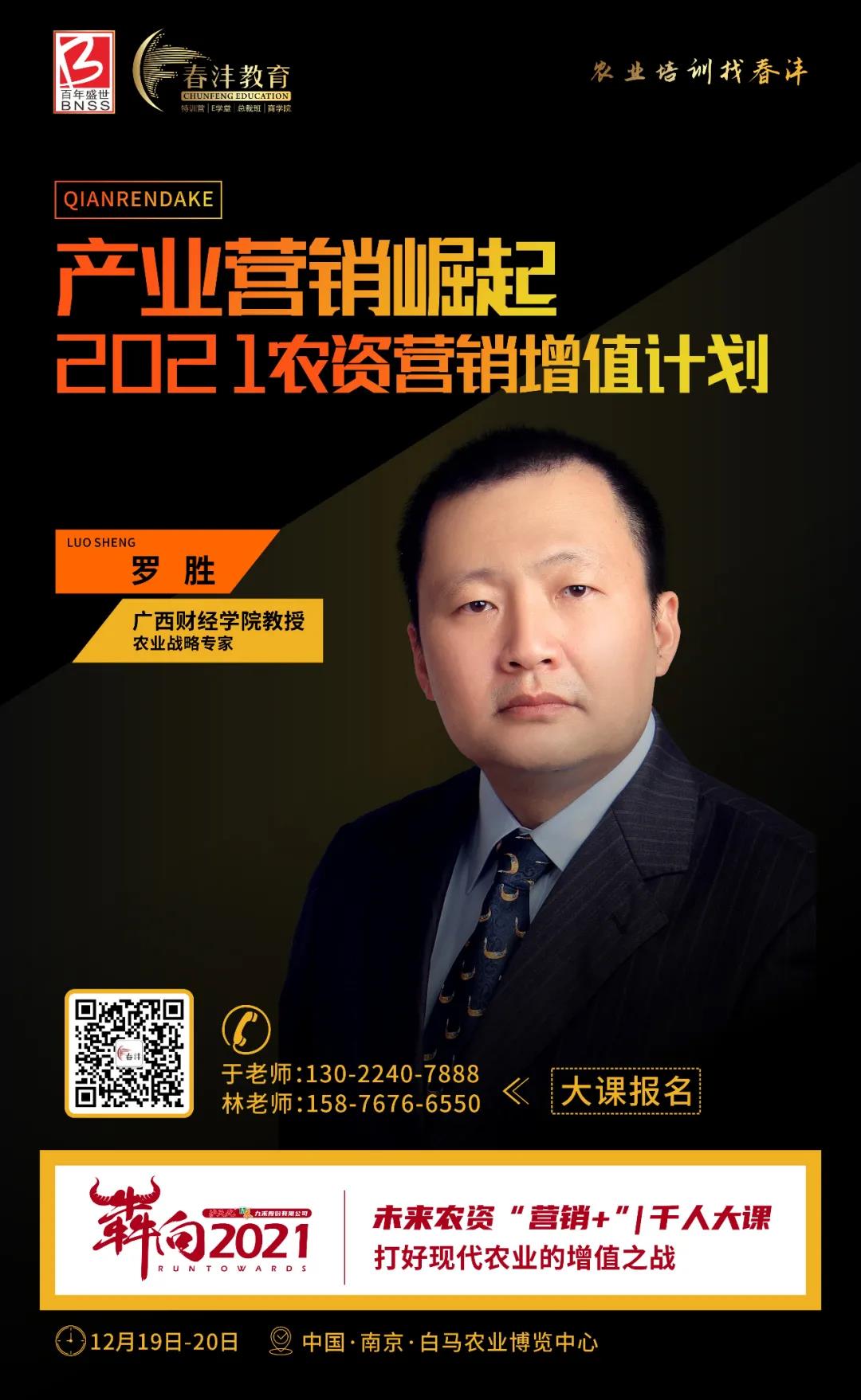 犇向2021千人大课：农业人的思想盛宴