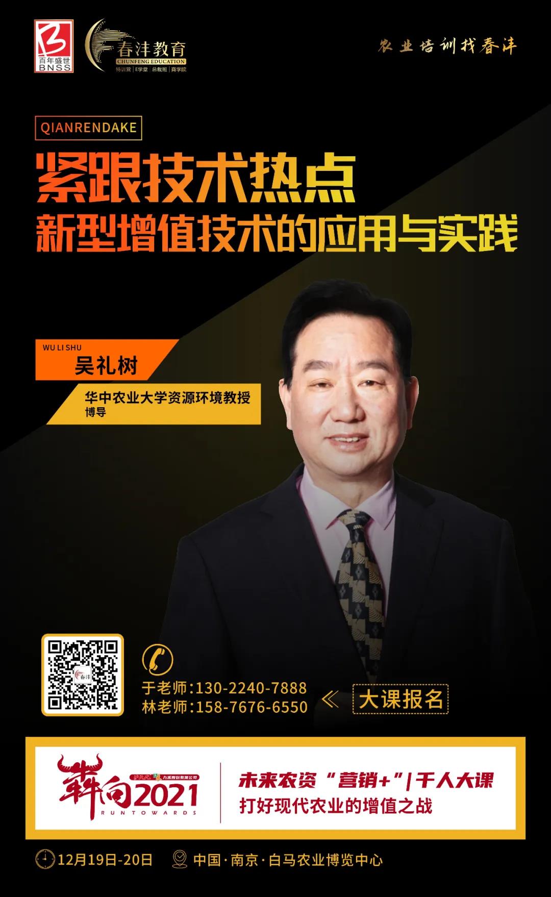 犇向2021千人大课：农业人的思想盛宴