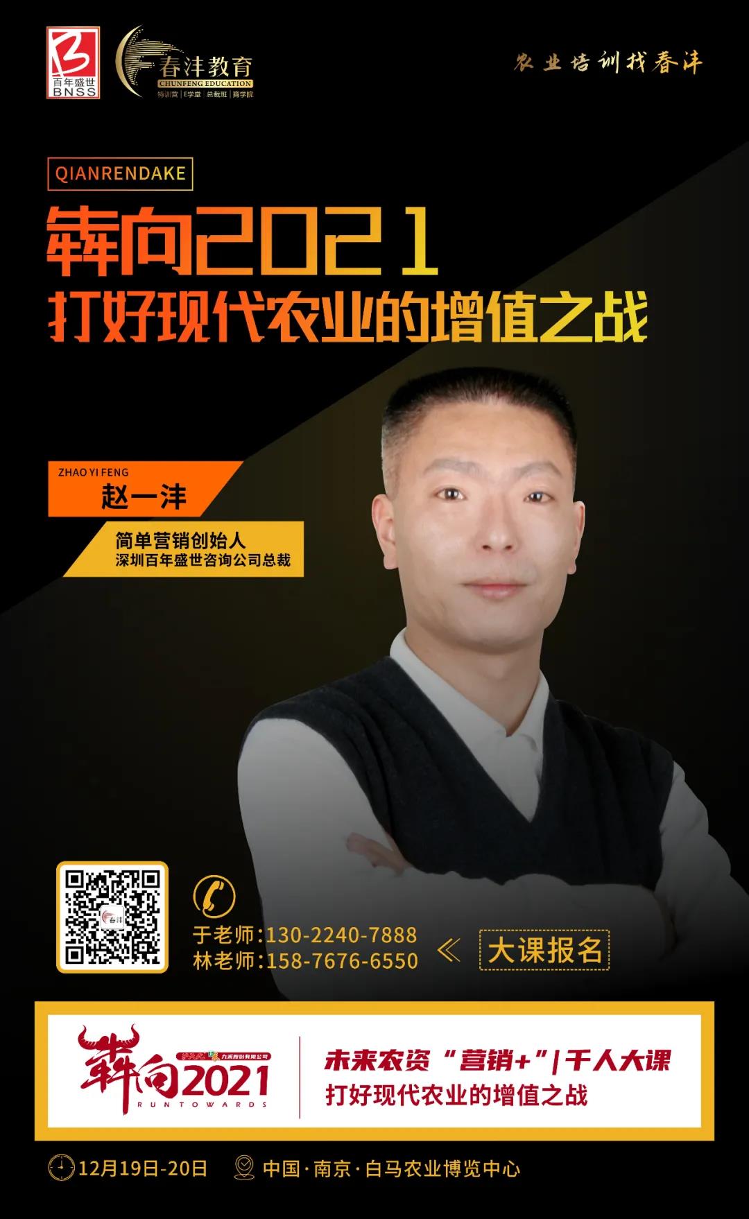 犇向2021千人大课：农业人的思想盛宴