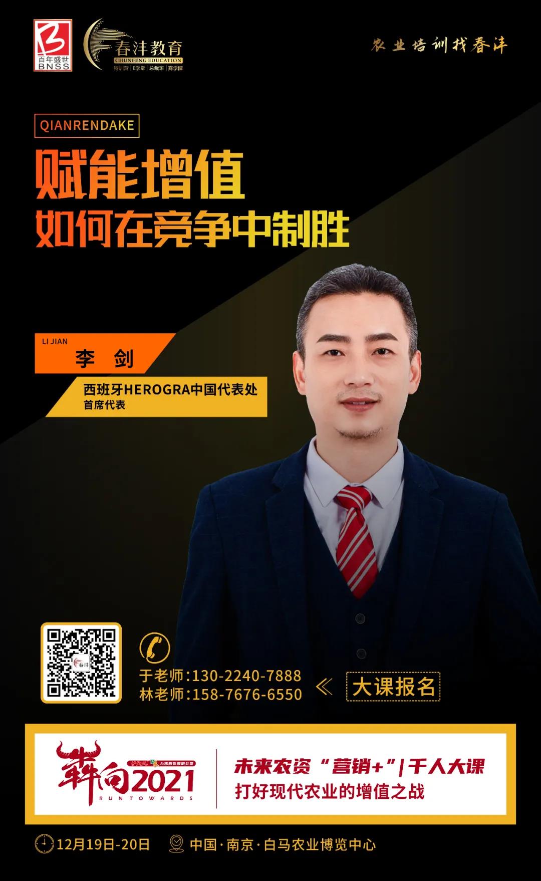 犇向2021千人大课：农业人的思想盛宴