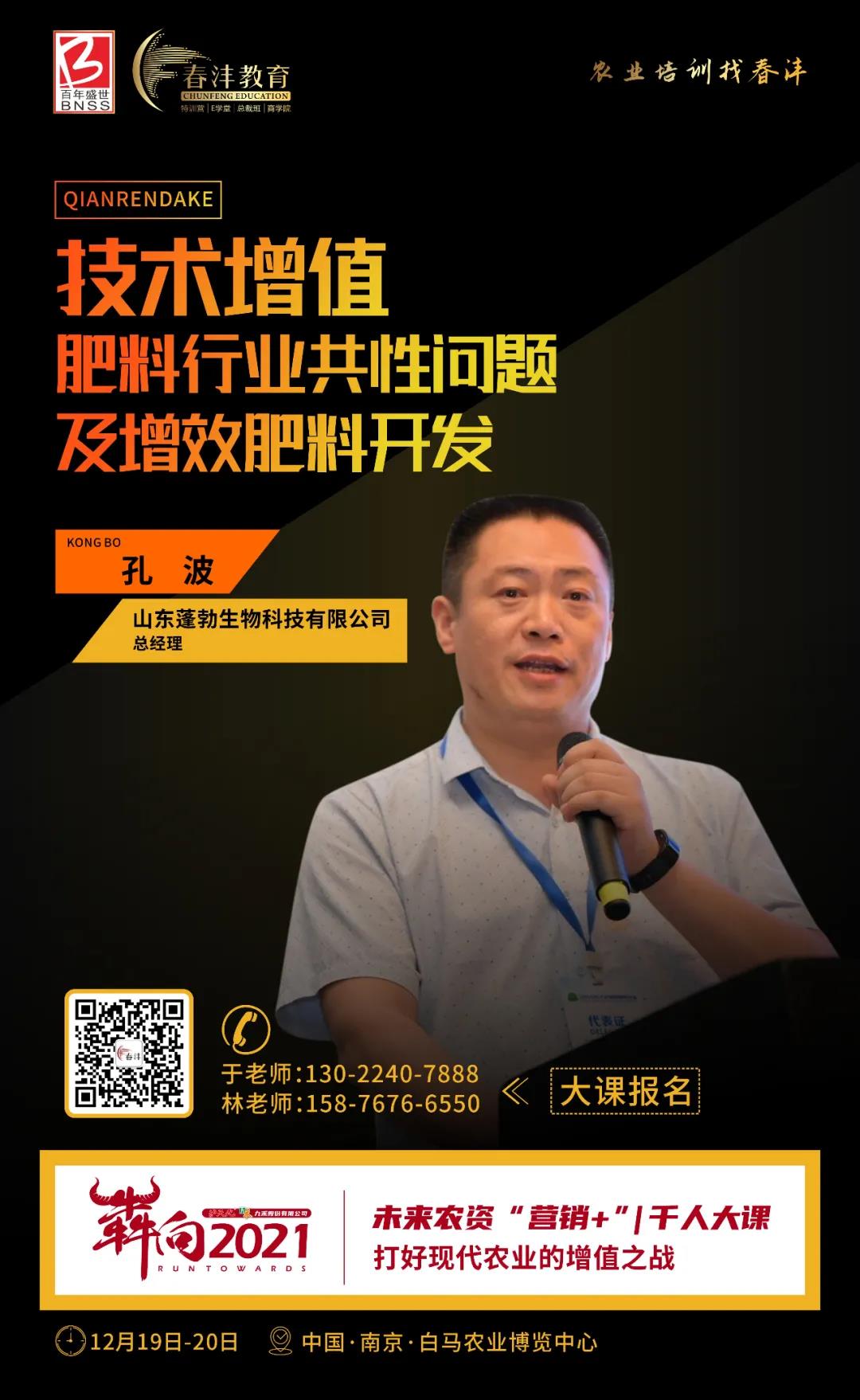 犇向2021千人大课：农业人的思想盛宴