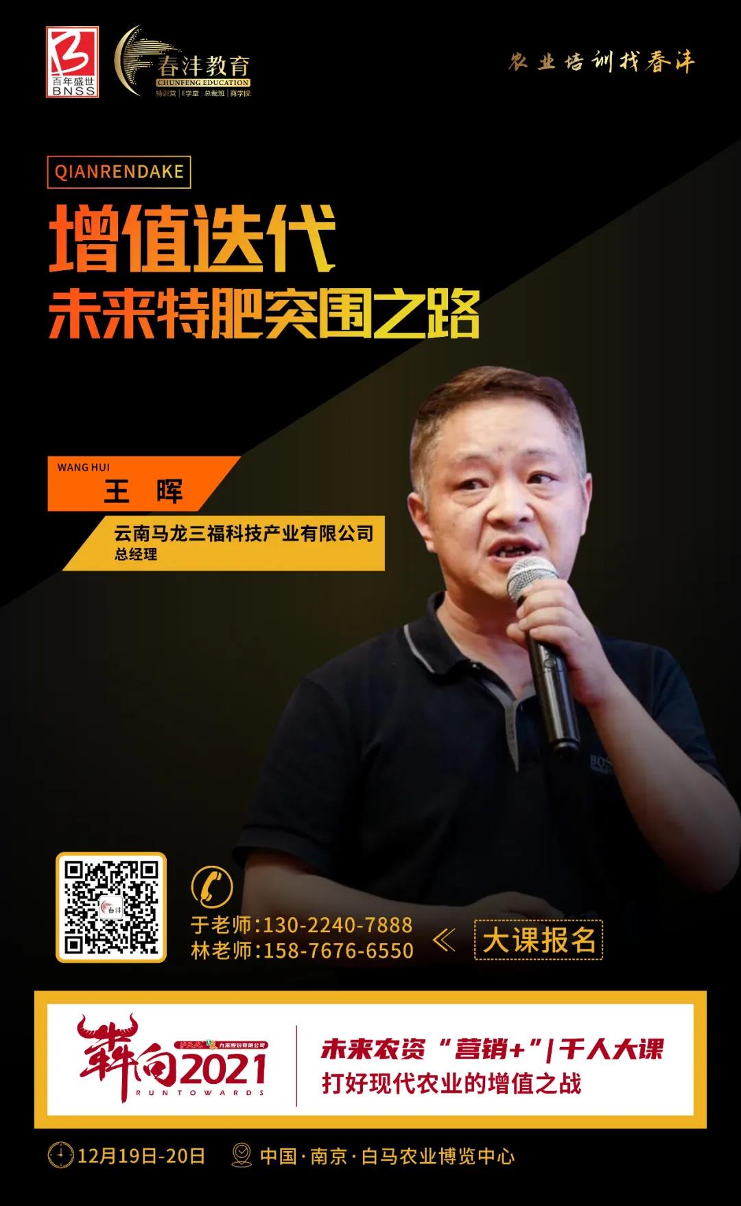 犇向2021千人大课：农业人的思想盛宴