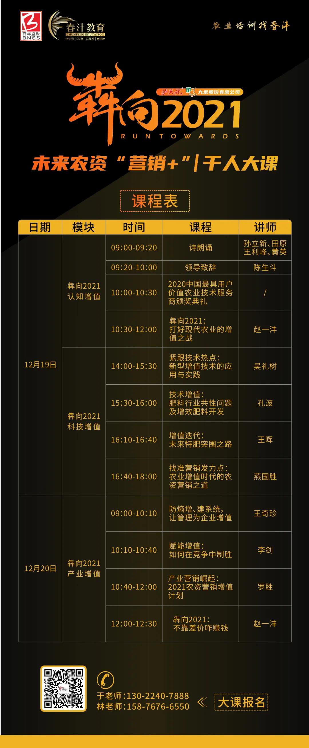 犇向2021千人大课：农业人的思想盛宴