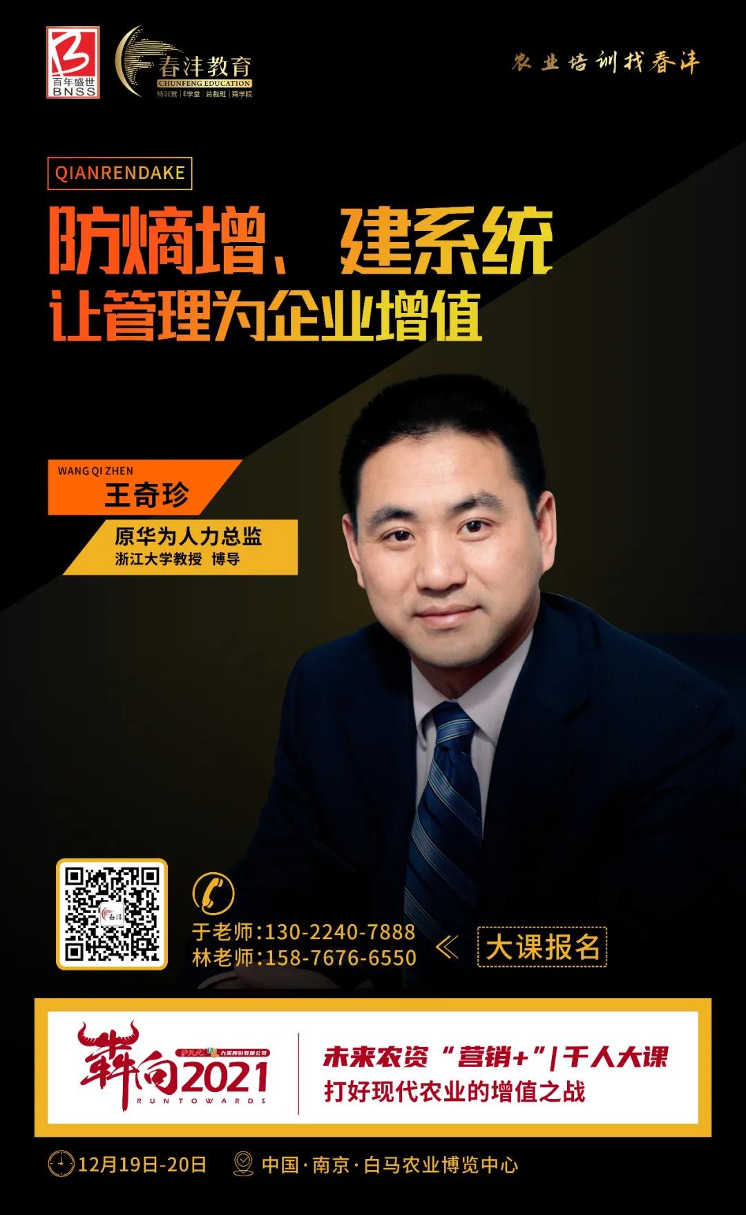 犇向2021千人大课：农业人的思想盛宴