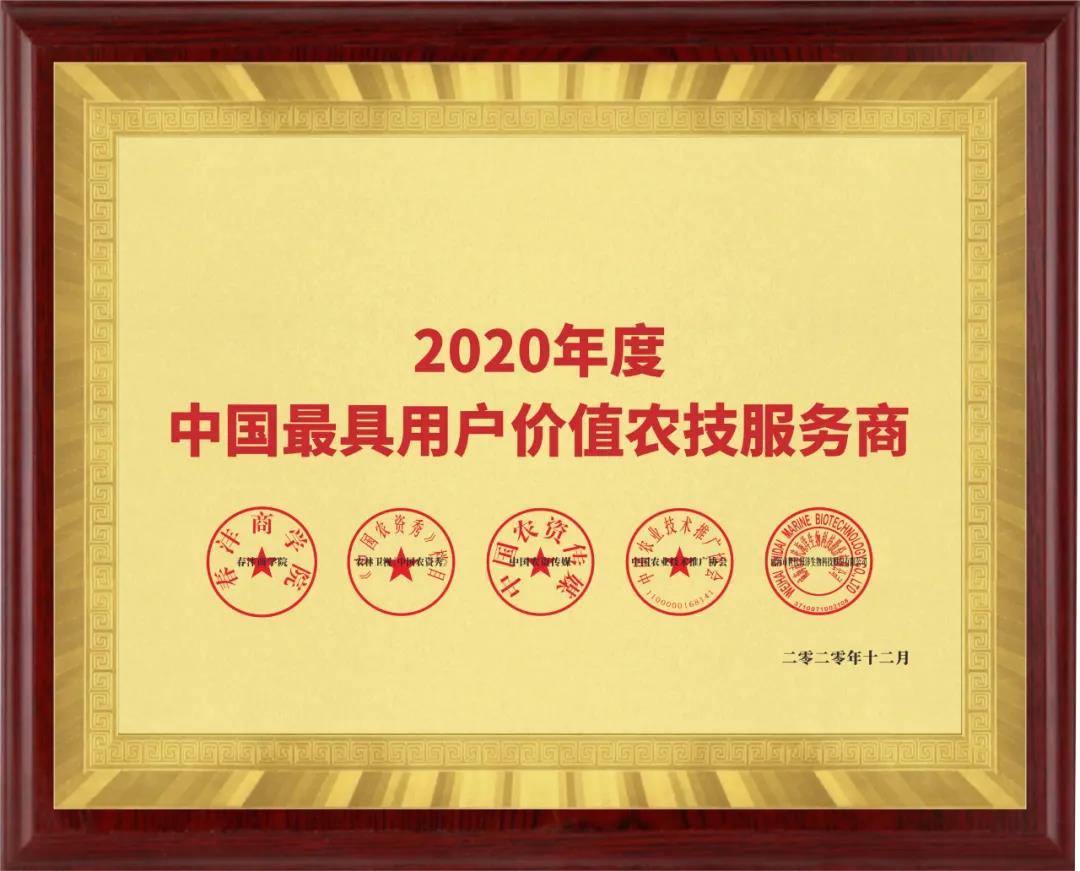 官宣！“2020中国最具用户价值农技服务商”榜单出炉！