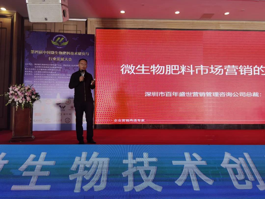 春沣教育名誉院长赵一沣出席中国微生物肥料技术研究与行业发展大会