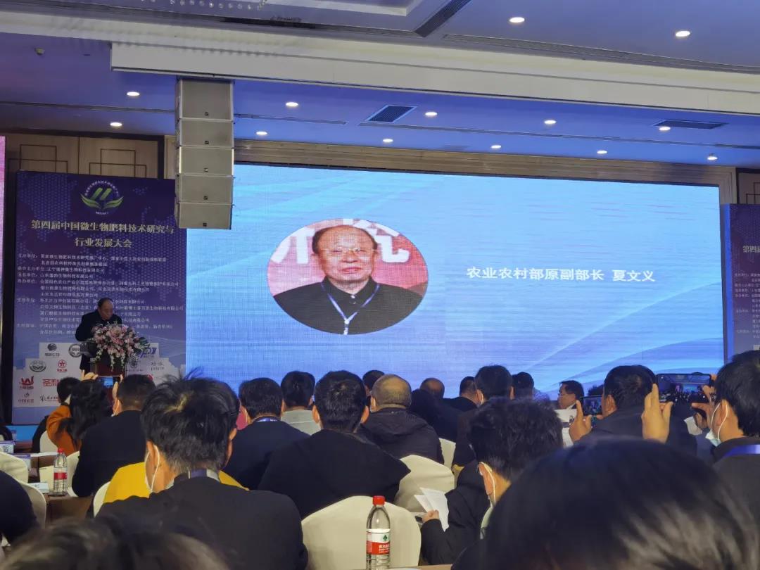 春沣教育名誉院长赵一沣出席中国微生物肥料技术研究与行业发展大会