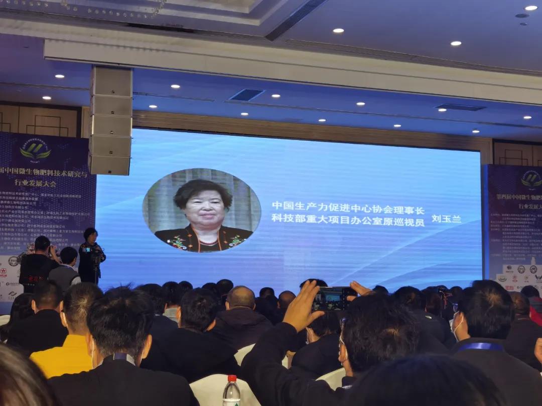 春沣教育名誉院长赵一沣出席中国微生物肥料技术研究与行业发展大会