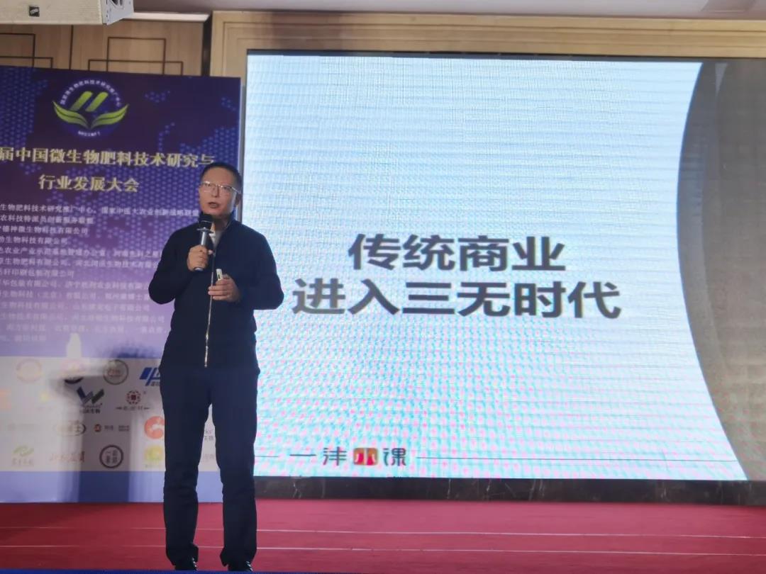 春沣教育名誉院长赵一沣出席中国微生物肥料技术研究与行业发展大会