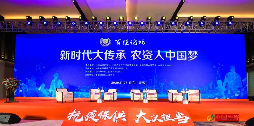 巅峰对话：春沣教育名誉院长赵一沣应邀出席全国百佳农资服务商论坛