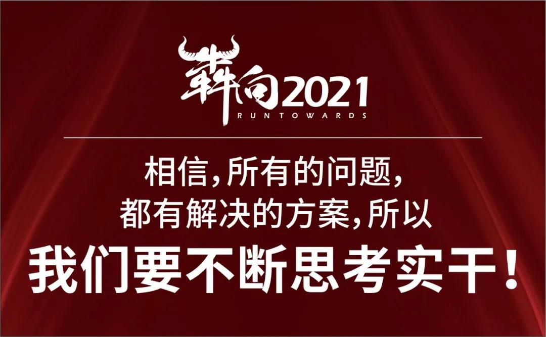 犇向2021：春沣教育年度千人大课燃爆来袭