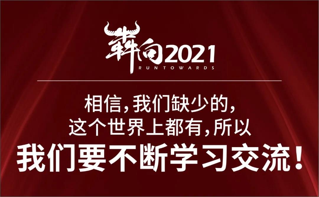 犇向2021：春沣教育年度千人大课燃爆来袭