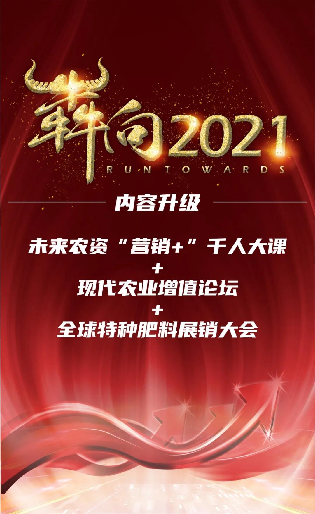 犇向2021：春沣教育年度千人大课燃爆来袭
