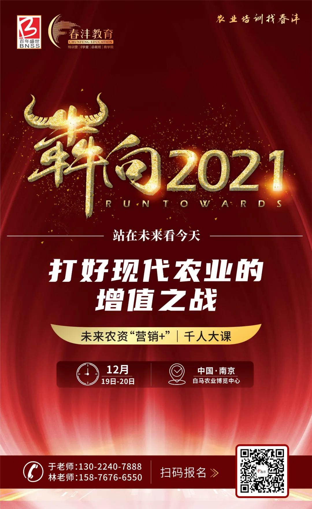 犇向2021：春沣教育年度千人大课燃爆来袭