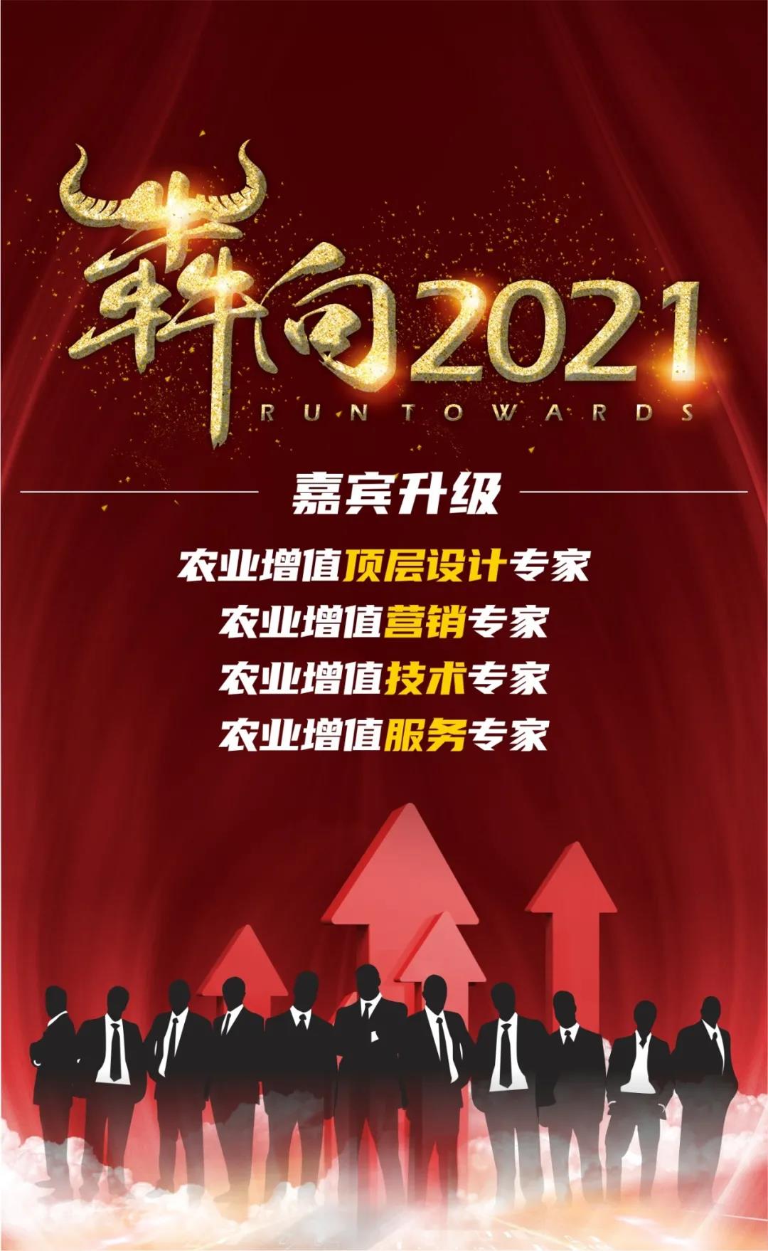 犇向2021：春沣教育年度千人大课燃爆来袭