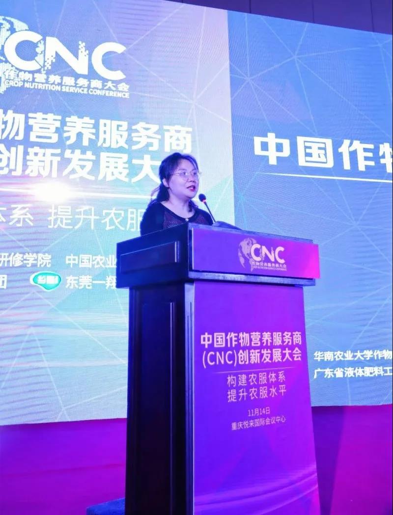 春沣教育名誉院长赵一沣出席中国作物营养服务商创新发展大会