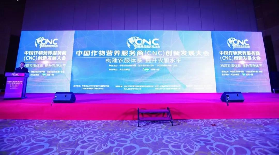 春沣教育名誉院长赵一沣出席中国作物营养服务商创新发展大会