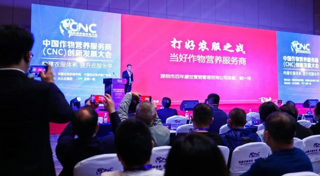 春沣教育名誉院长赵一沣出席中国作物营养服务商创新发展大会