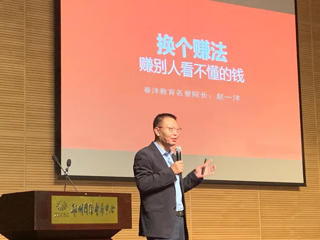 换个赚法：春沣教育名誉院长赵一沣出席种业高峰论坛
