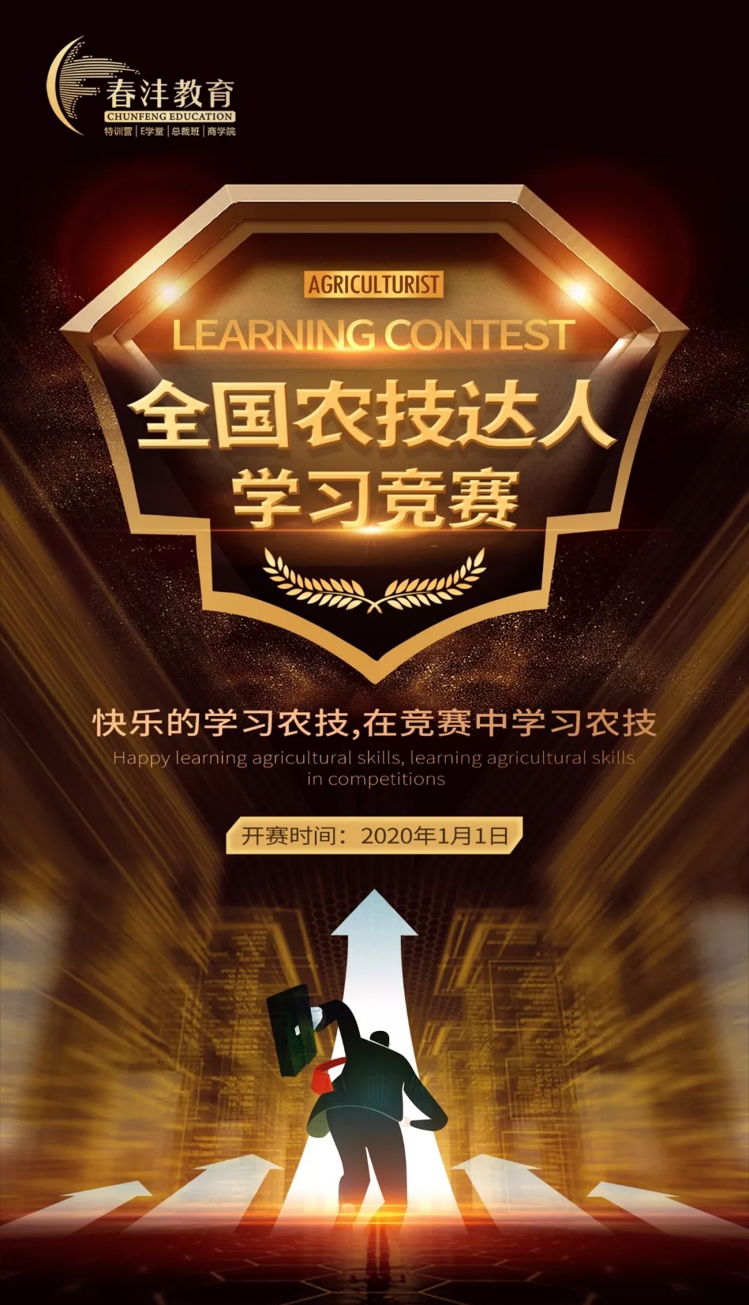 农技学习：原来如此简单有趣