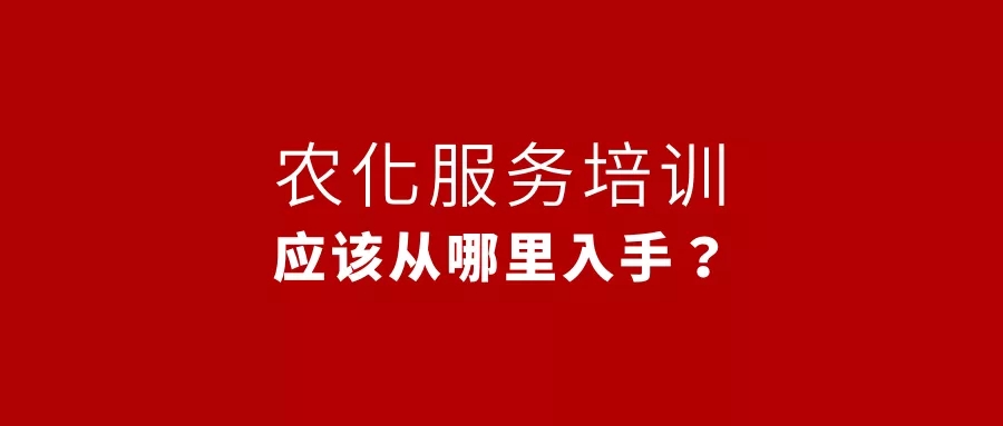 农技学习：原来如此简单有趣