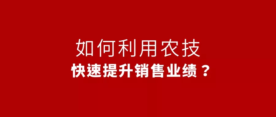 农技学习：原来如此简单有趣