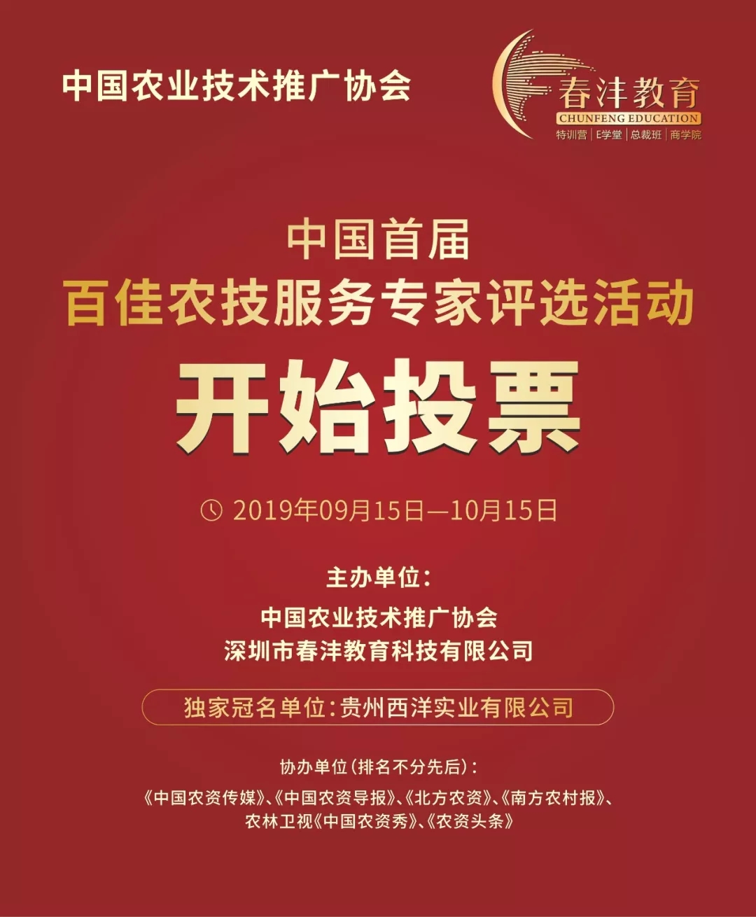 投票啦│谁能入围百佳农技服务专家由你来定!