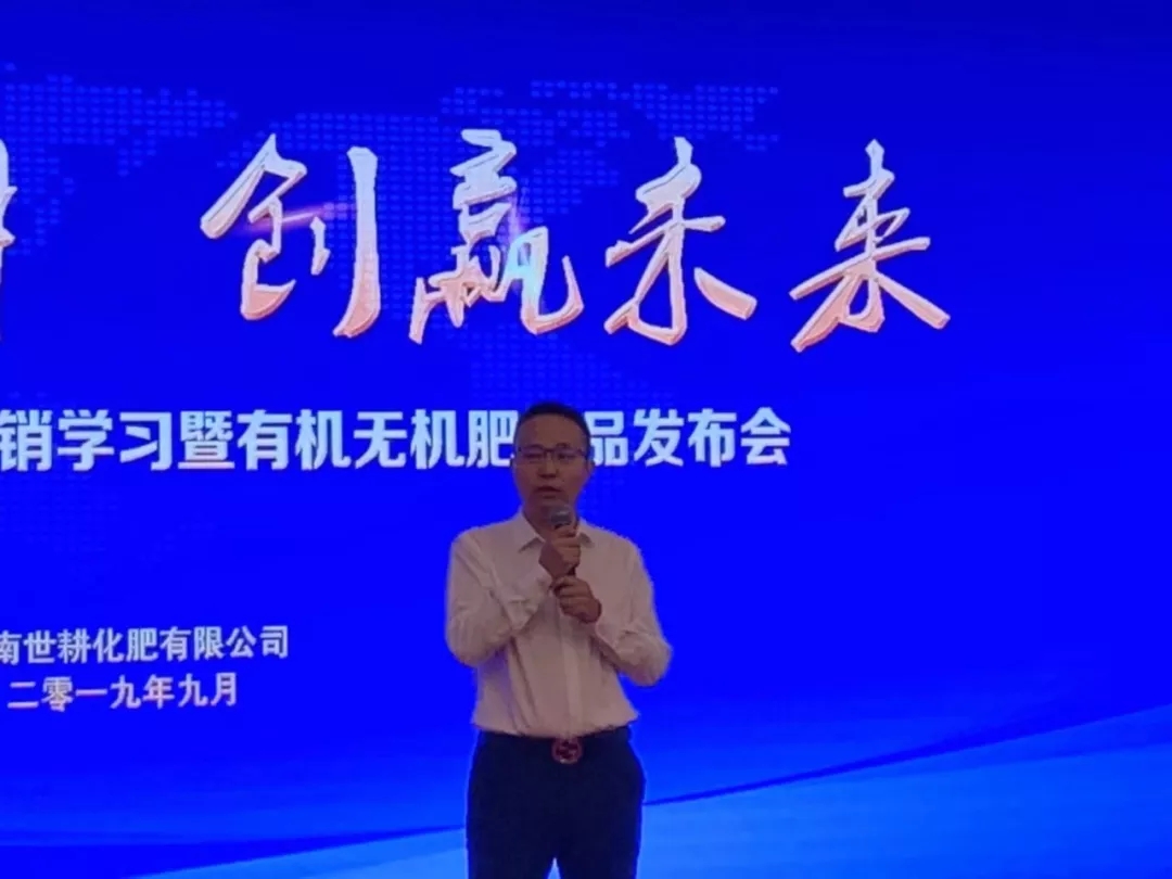 世耕向前｜云南世耕吹响农资新营销的前进号角