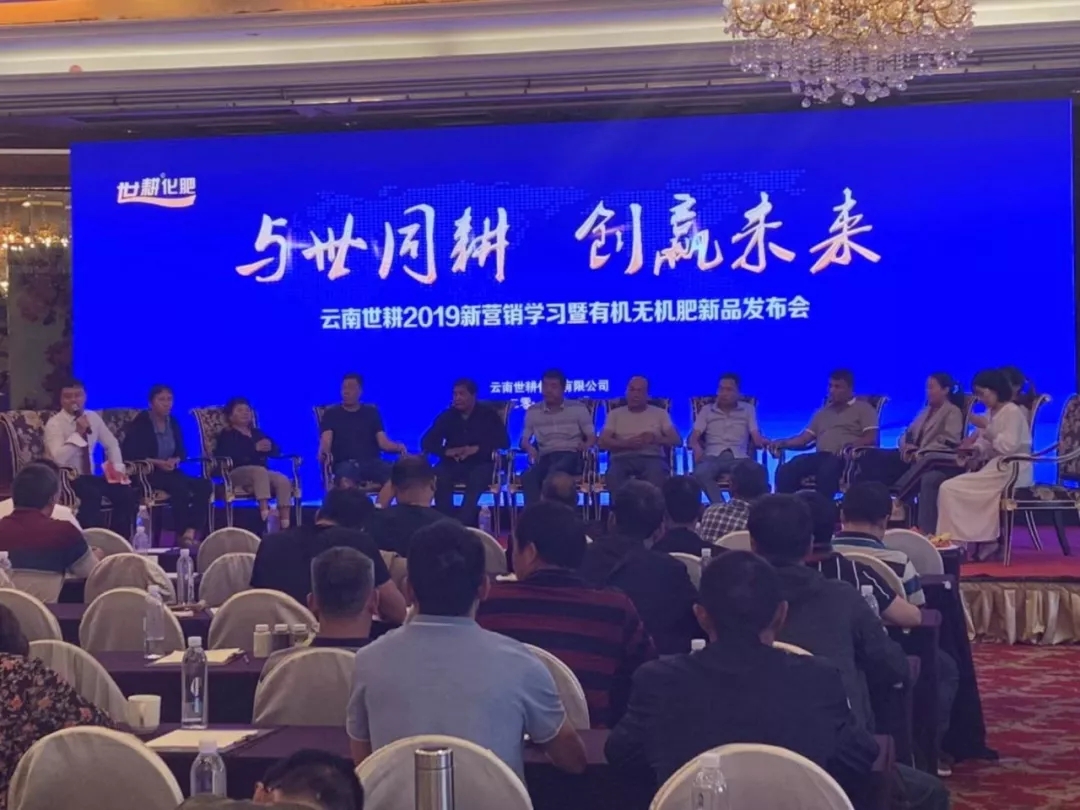 世耕向前｜云南世耕吹响农资新营销的前进号角