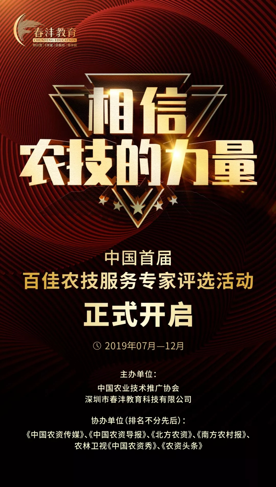 中国首届百佳农技服务专家评选活动,就差你啦!