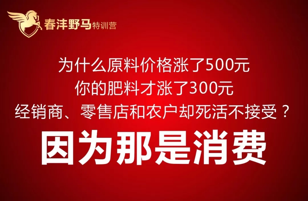 春沣野马特训营:你想要的新型肥料服务营销大课