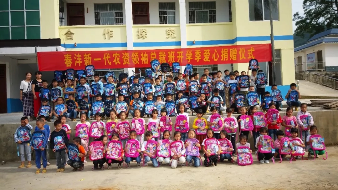 情暖童心·开学季│春沣新一代农资领袖总裁班爱心捐赠