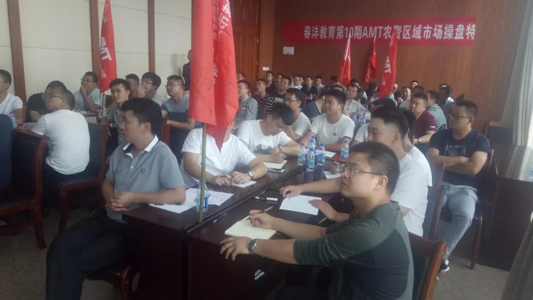 胜读十年书｜春沣教育第10期AMT开磷贵阳专场圆满成功！