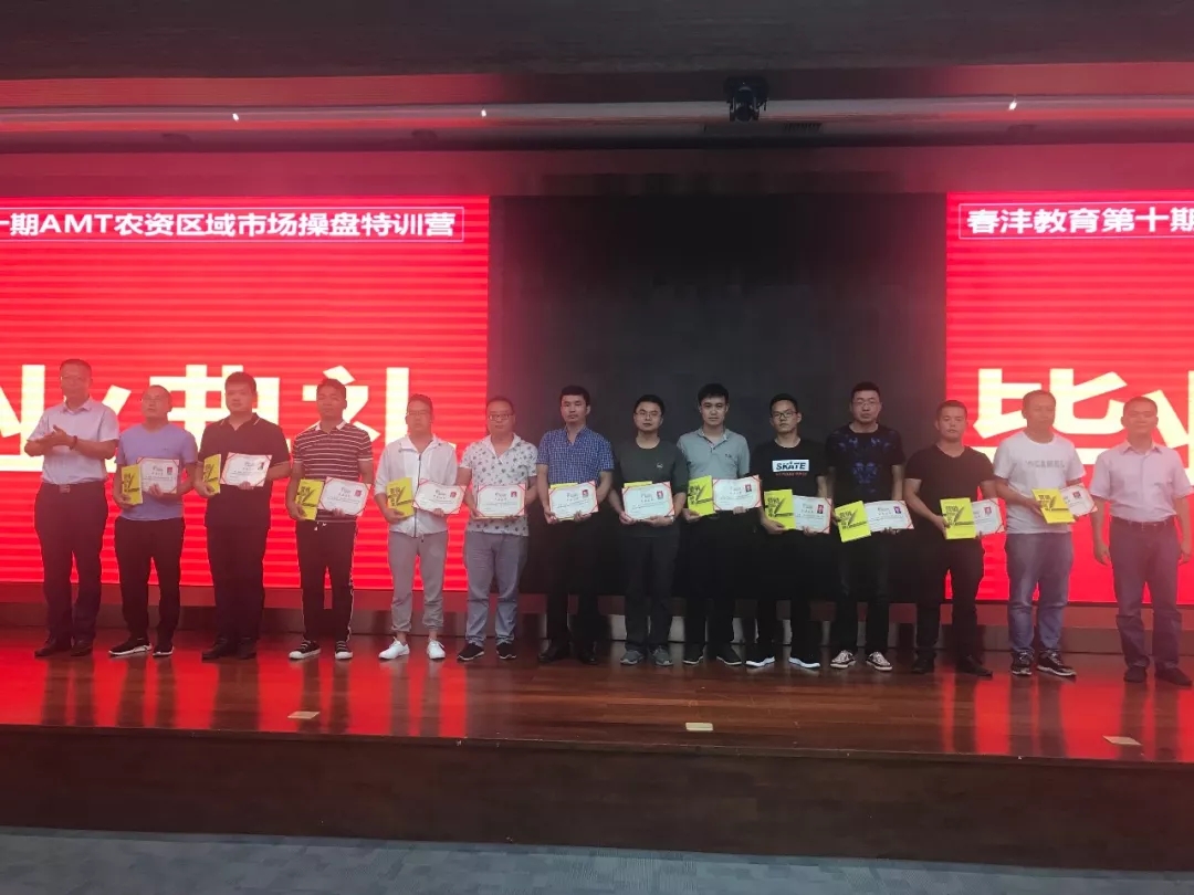 胜读十年书｜春沣教育第10期AMT开磷贵阳专场圆满成功！