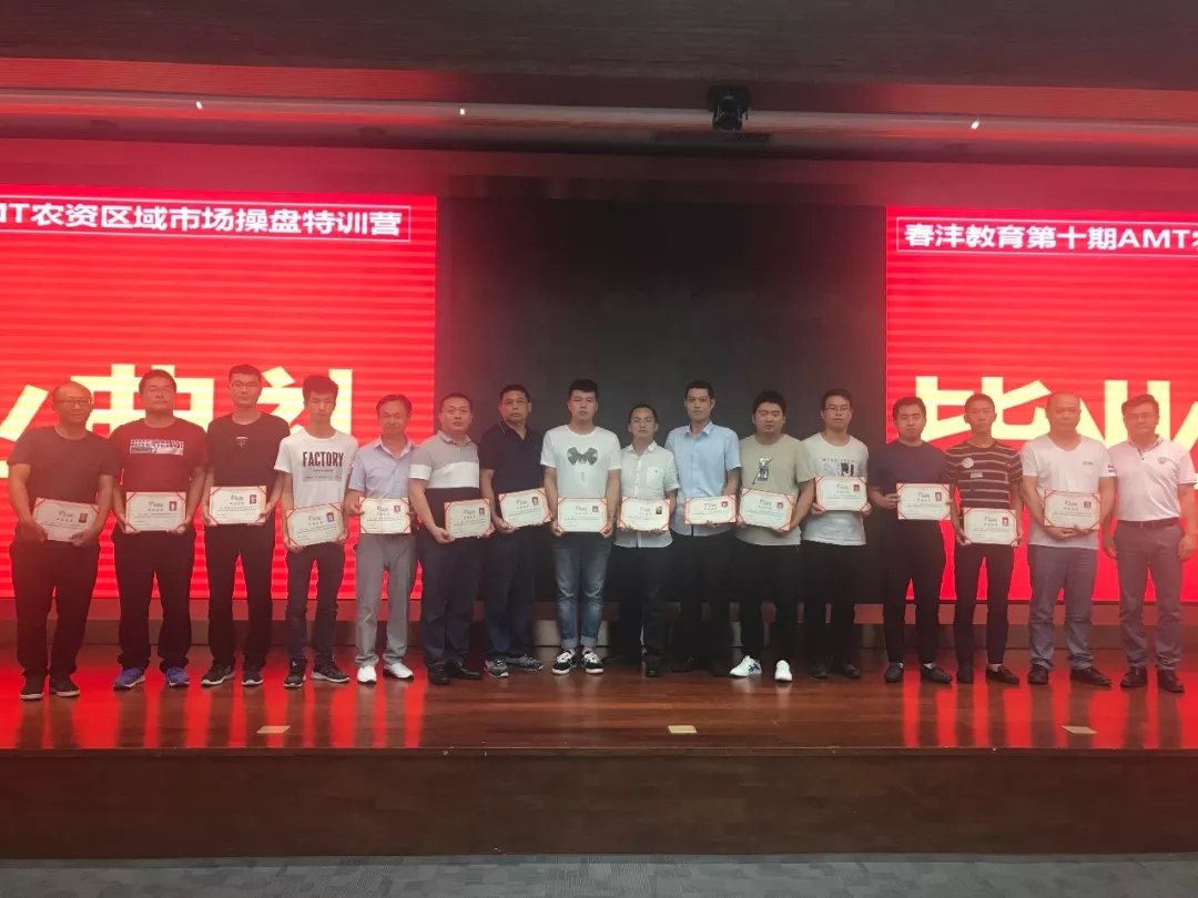 胜读十年书｜春沣教育第10期AMT开磷贵阳专场圆满成功！