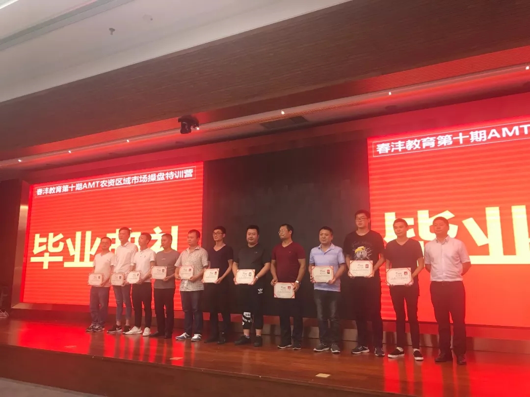 胜读十年书｜春沣教育第10期AMT开磷贵阳专场圆满成功！