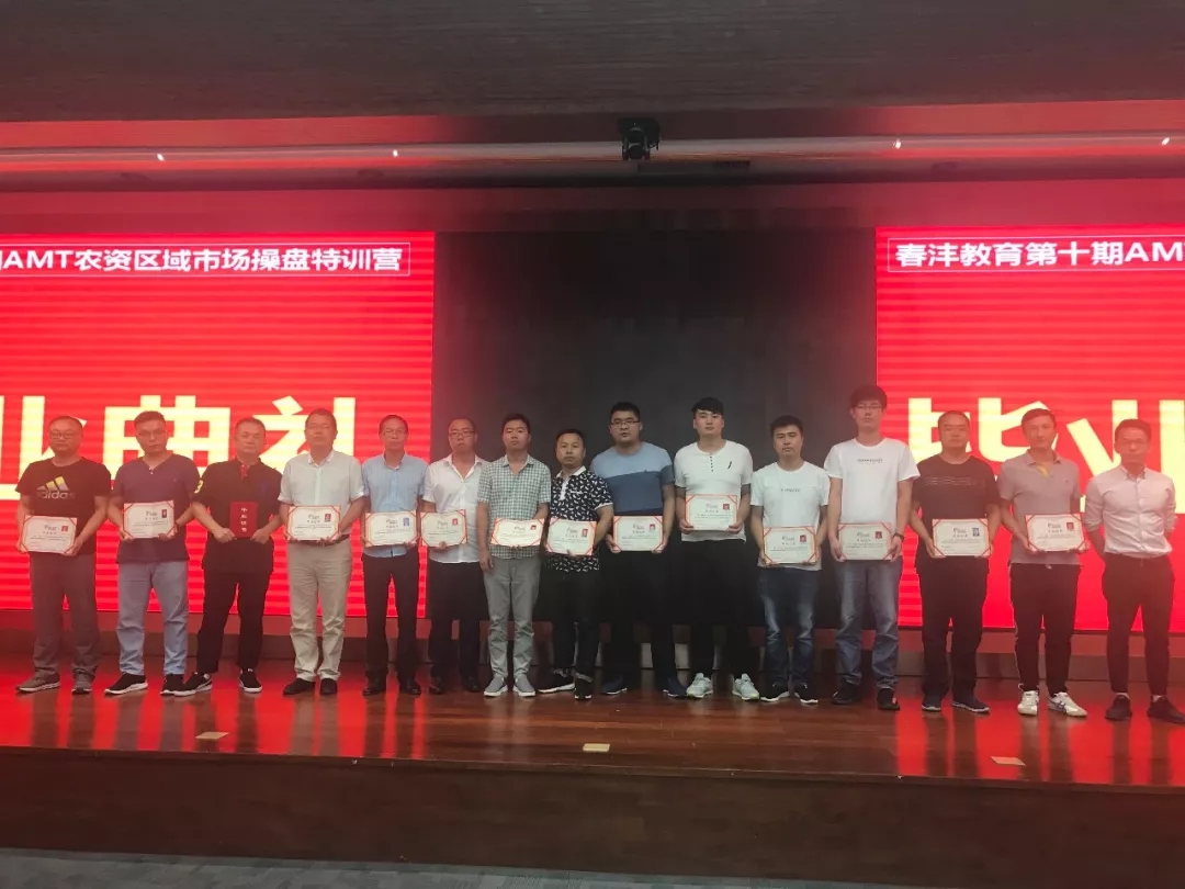 胜读十年书｜春沣教育第10期AMT开磷贵阳专场圆满成功！