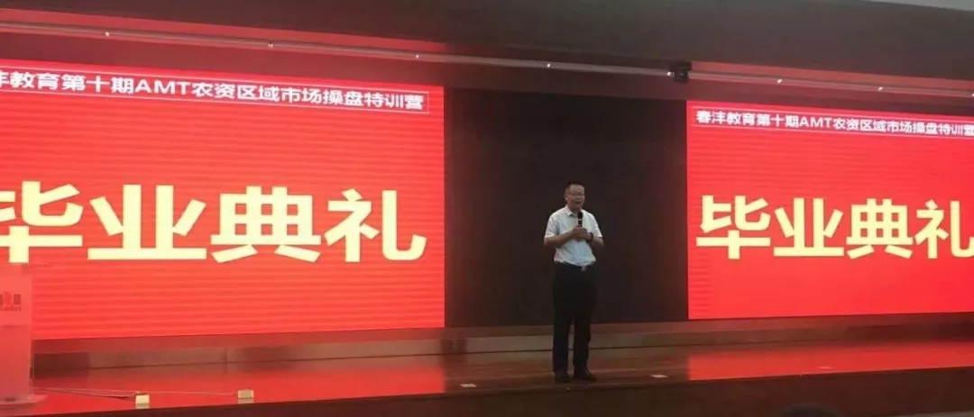 胜读十年书｜春沣教育第10期AMT开磷贵阳专场圆满成功！