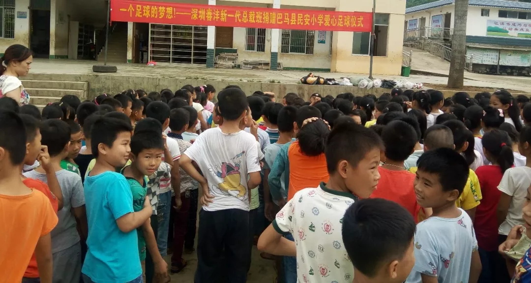 山区孩子的足球梦｜春沣新一代农资领袖总裁班爱心行动