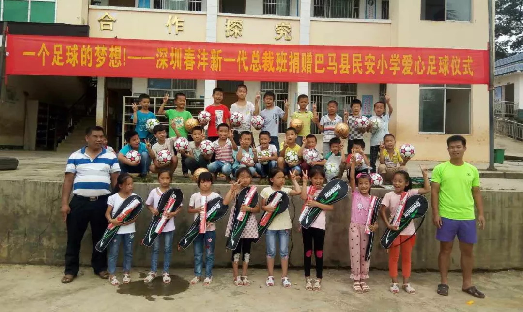 山区孩子的足球梦｜春沣新一代农资领袖总裁班爱心行动