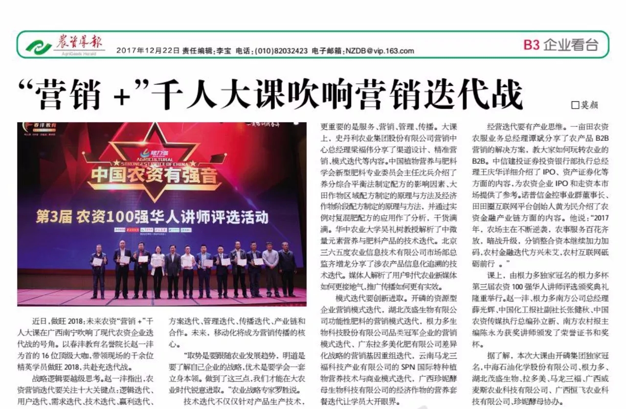 2018农资主流媒体聚焦营销迭代