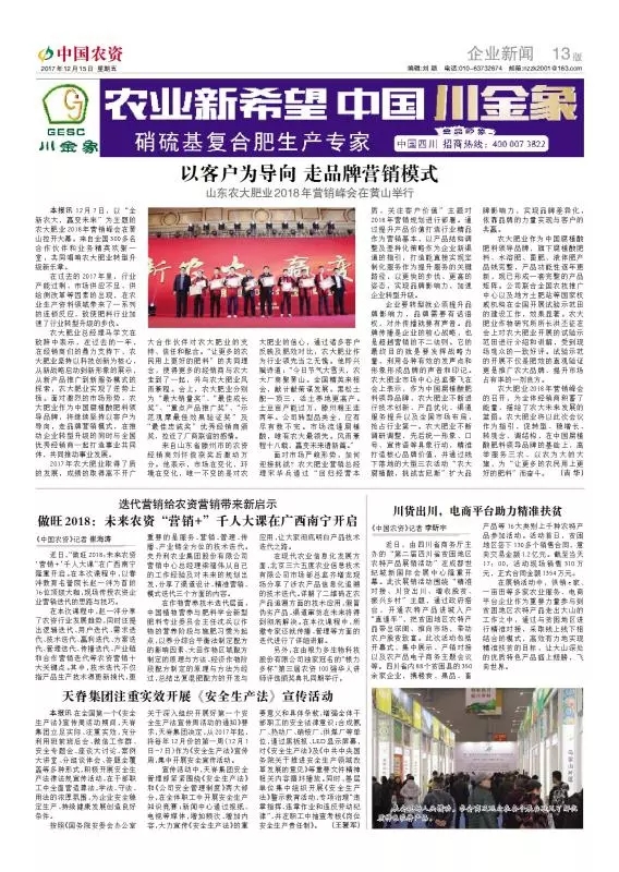 2018农资主流媒体聚焦营销迭代