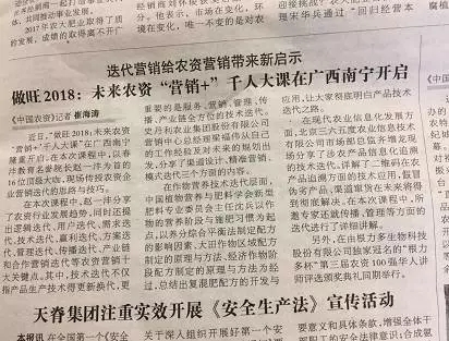 2018农资主流媒体聚焦营销迭代