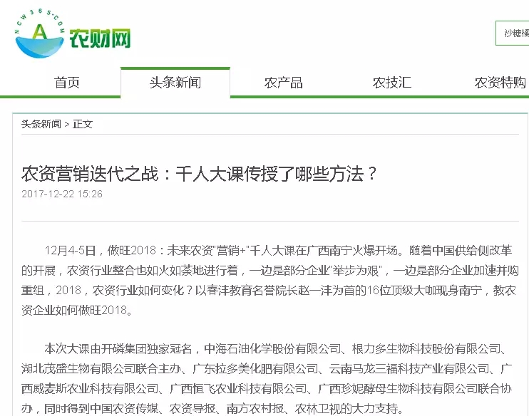 2018农资主流媒体聚焦营销迭代