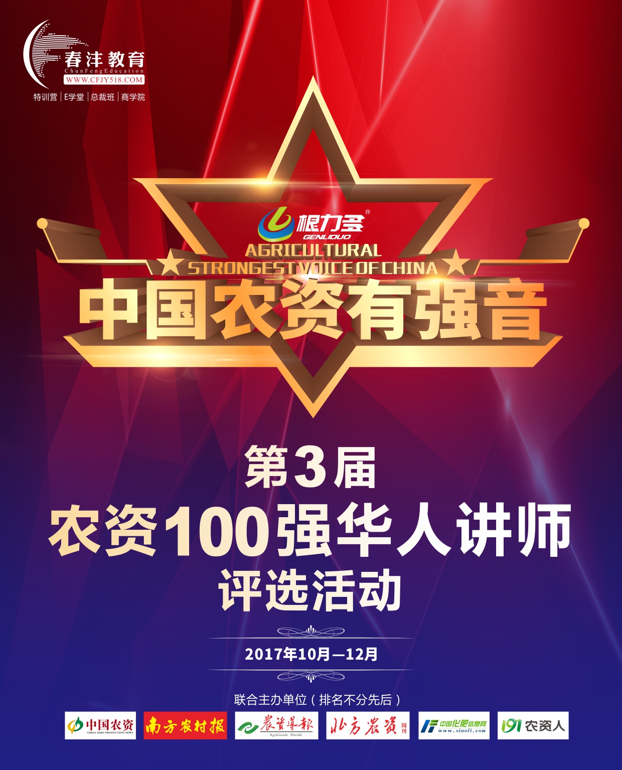 师者荣耀│中国农资有强音开始报名