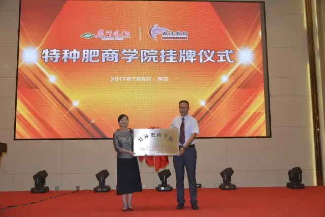 芝麻开门│国内首家特种肥商学院揭牌成立
