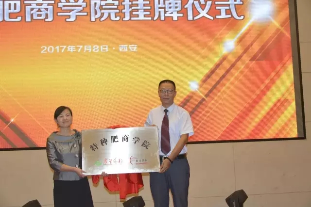 芝麻开门│国内首家特种肥商学院揭牌成立